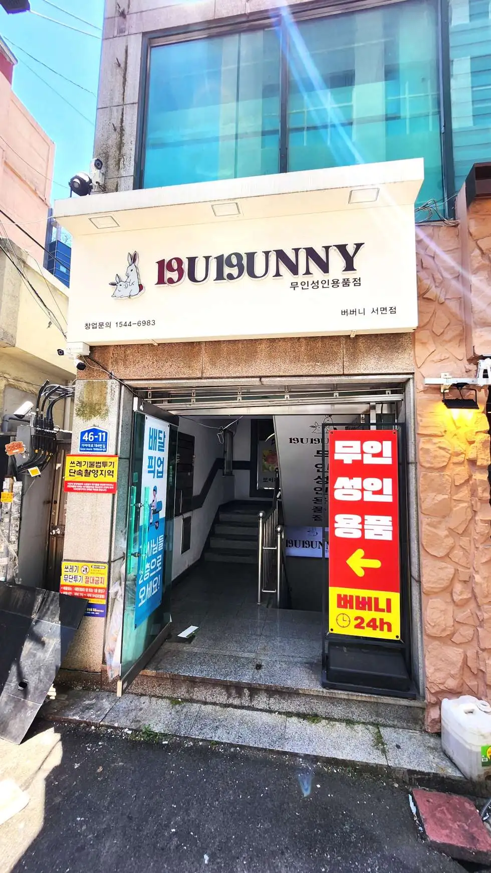 부산 서면 숙박업 밀집지역 업종특화상권 성인용품샵 버버니 양도양수 대표사진